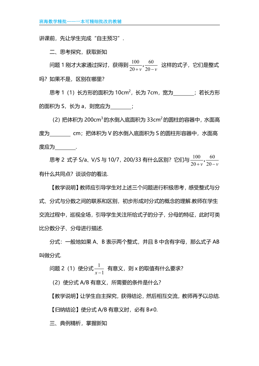 【班海精品】北师大版（新）八年级下-5.1认识分式【优质教案】