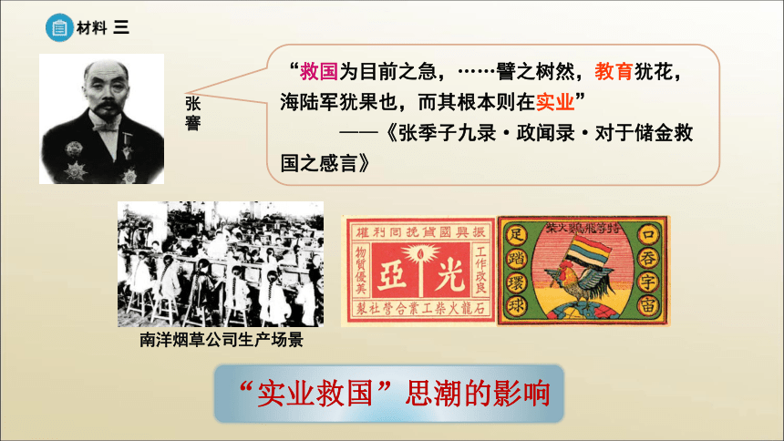 【备考2023】高考历史二轮 近现代史部分  民国的经济与社会生活的变迁 - 历史系统性针对性专题复习课件（全国通用）(共37张PPT)