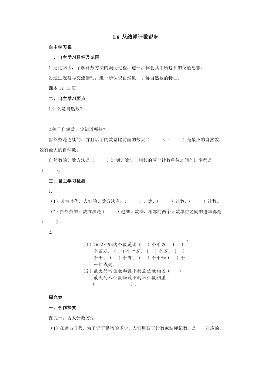 1.6从结绳计数说起预习案1 2022-2023学年四年级数学上册-北师大版（含答案）