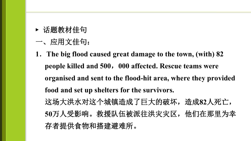 2023届高考一轮复习单元词汇短语复习：人教版（2019）必修一Unit 4  NaturaI   Disasters（68页）