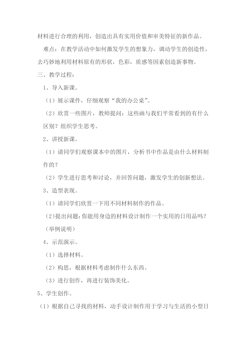 人美版七上美术 5发现与创造  教案