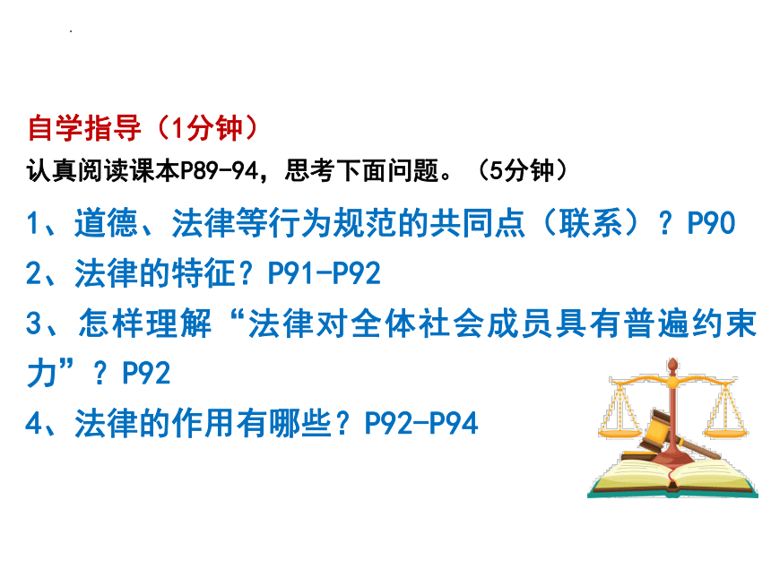 9.2 法律保障生活 课件(共28张PPT)-2023-2024学年统编版道德与法治七年级下册