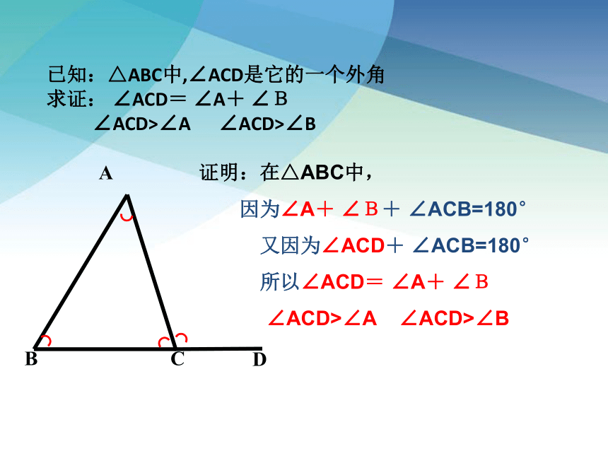 冀教版数学七年级下册 9.2 三角形的内角 课件（共22张PPT）