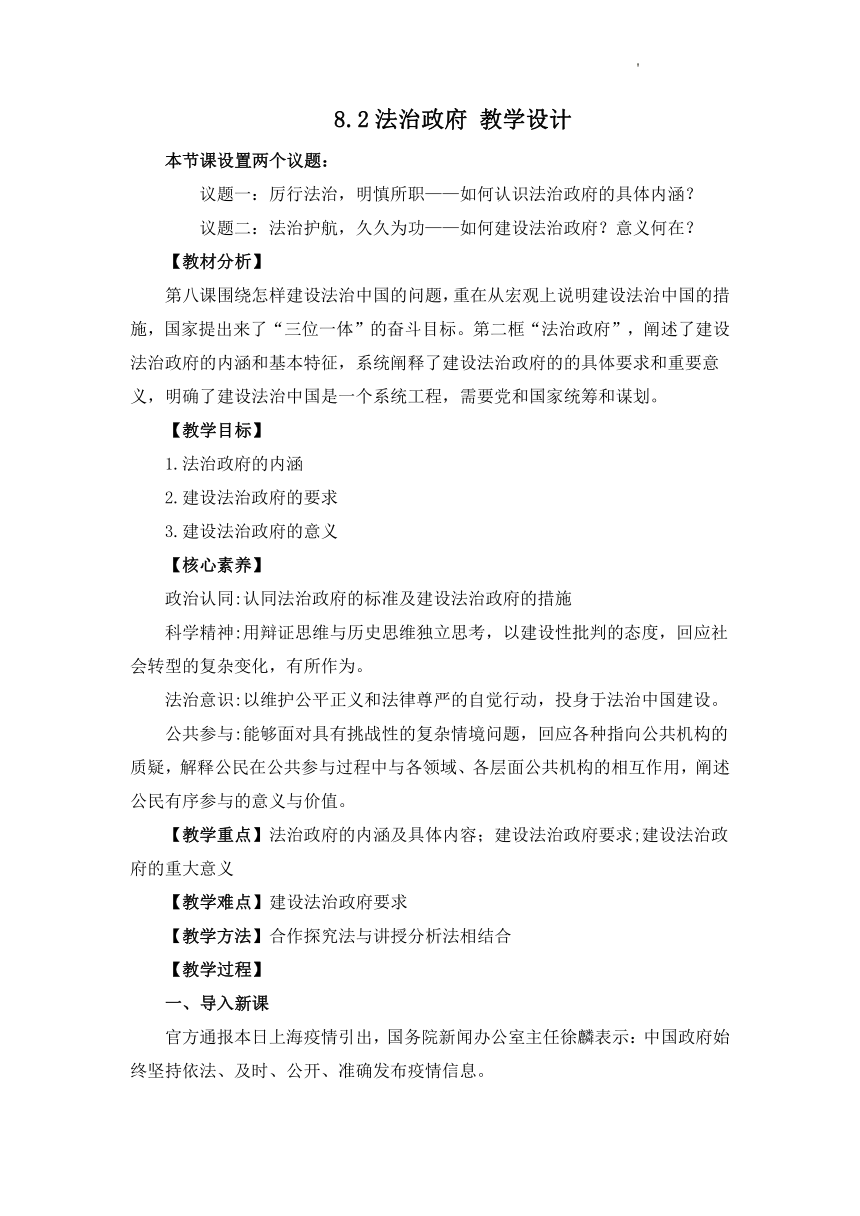 8.2法治政府 教案-2021-2022学年高中政治统编版必修三政治与法治