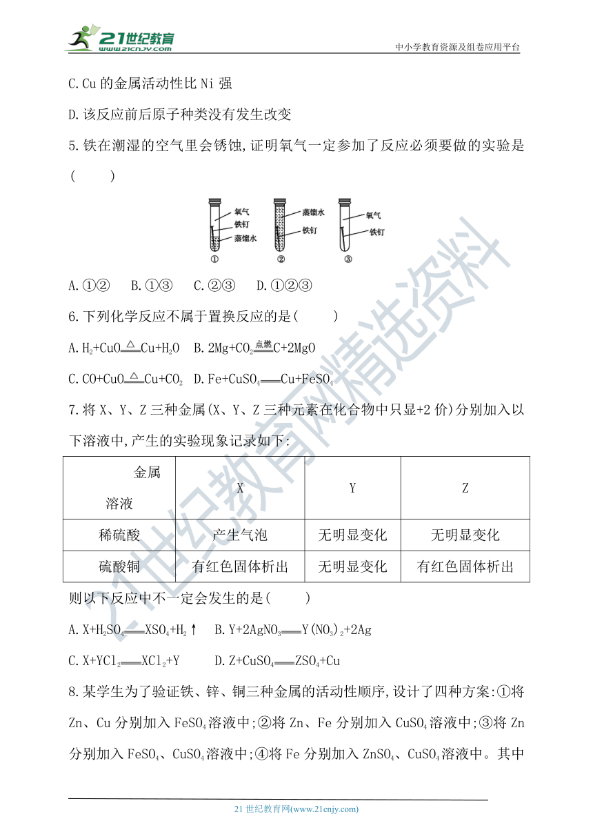 沪教版九年级化学上册第五单元金属的冶炼与利用测试试卷（含答案）