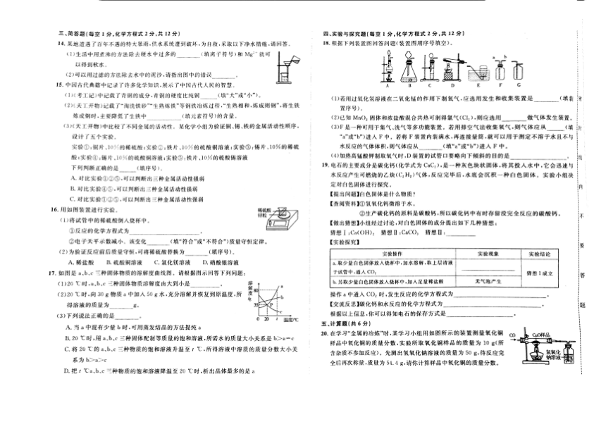 吉林省松原市乾安县三校2022-2023学年第二学期九年级化学期中测试卷（图片版含答案）