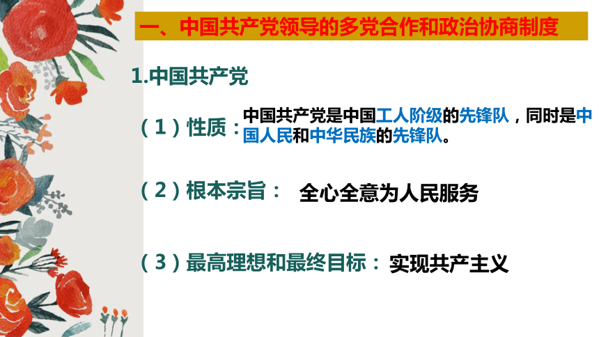 【核心素养目标】5.2 基本政治制度 课件(共28张PPT)-2023-2024学年统编版道德与法治八年级下册