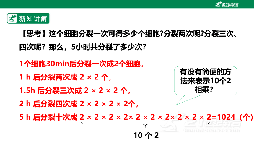 【新课标】2.9  有理数的乘方 课件（共26张PPT）