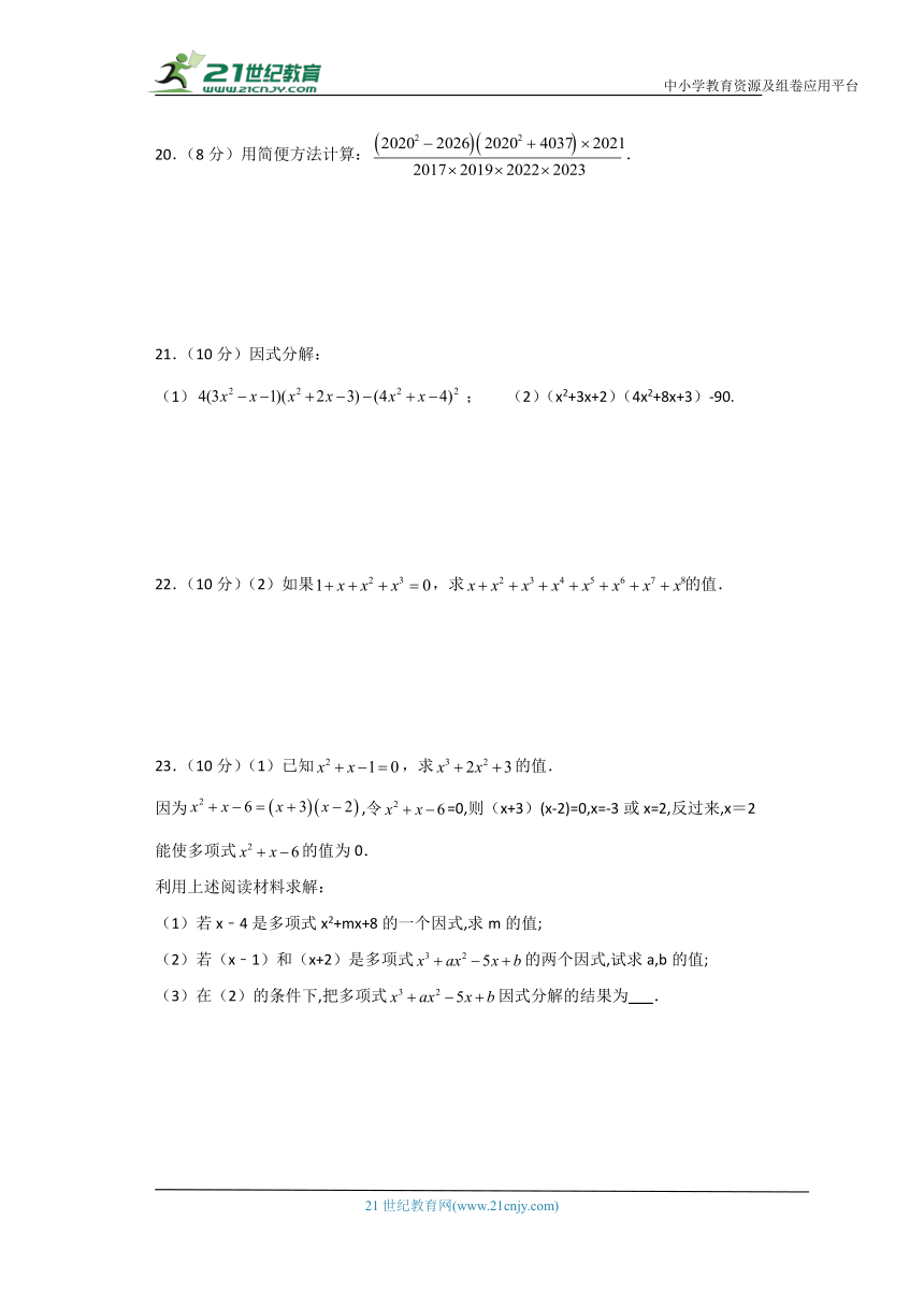 专题4.4 因式分解（全章分层练习）（培优练）（解析版）