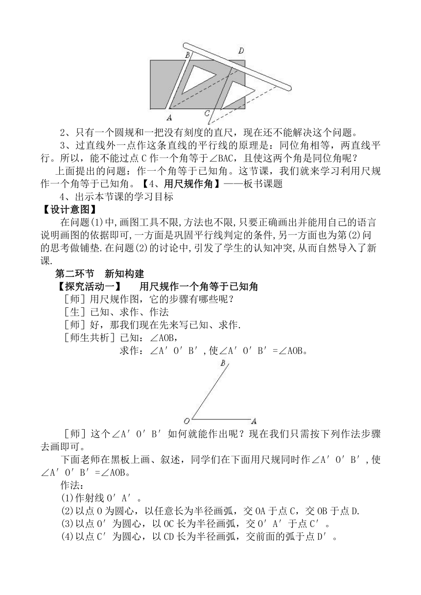 北师大版七年级数学下册 2.4 用尺规作角 教案