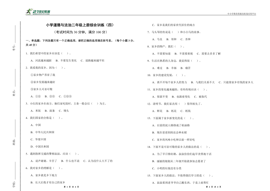 统编版小学道德与法治二年级上册第四单元测试卷（含答案）