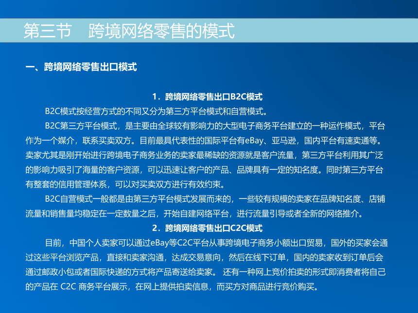 《跨境电子商务》（机械工业出版社） 第七章 跨境网络零售 课件(共21张PPT)