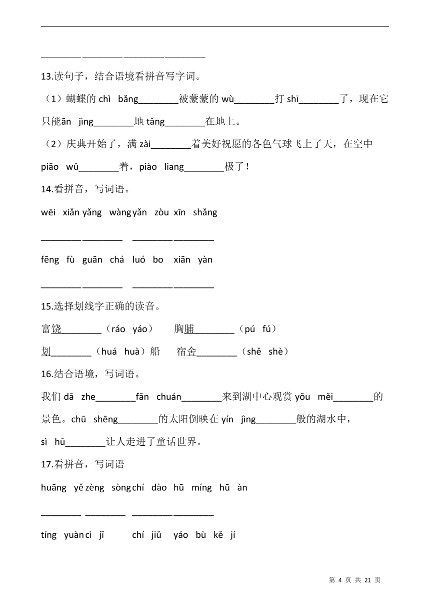 统编版三年级语文上册期末专项复习专项 ：拼音（50道题） （含答案）