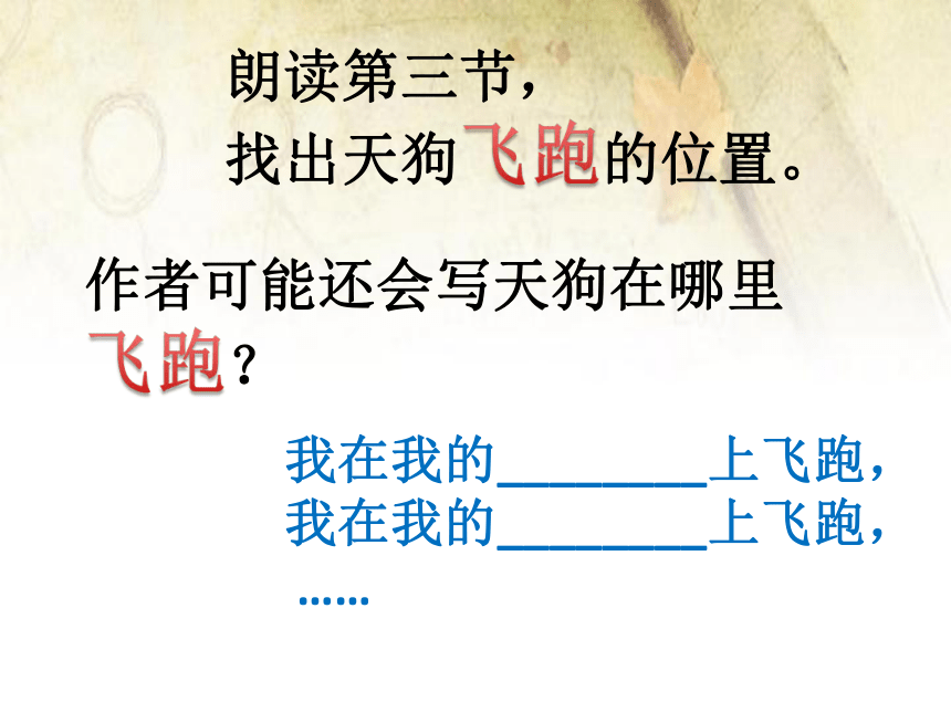 人教版高中语文选修--中国现代诗歌散文欣赏《天狗》课件(共18张PPT)