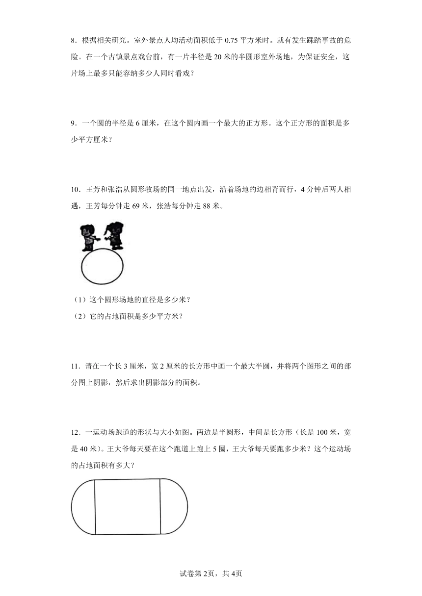 人教版六年级上册数学第五单元圆应用题训练（含答案）