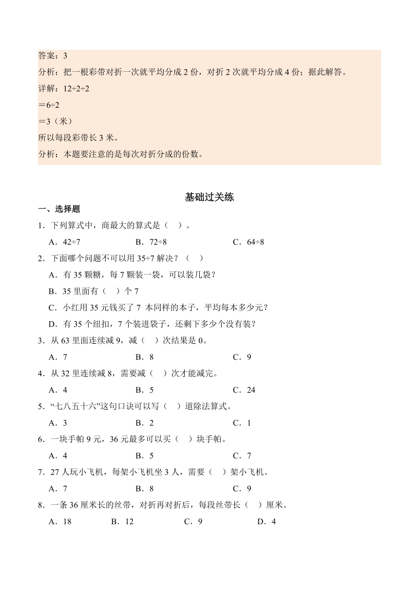 2023-2024学年数学二年级下册同步讲义（人教版）4.3解决问题