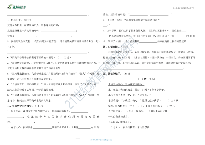 2022-2023学年第一学期统编版六年级语文期中检测卷（含答案）