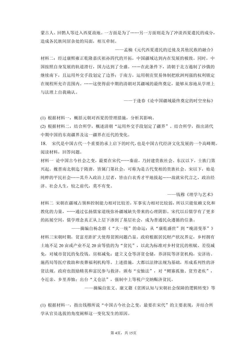 2023年福建省南平市四校高考历史联考试卷（3月份）（含解析）