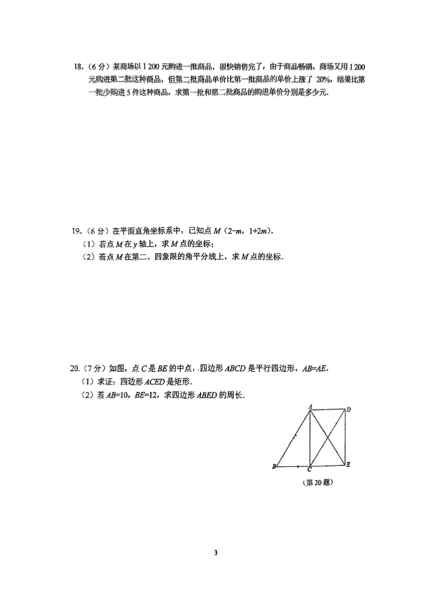 吉林省长春市87中2023-2024学年第二学期八年级数学3月月考试题（图片版，无答案）