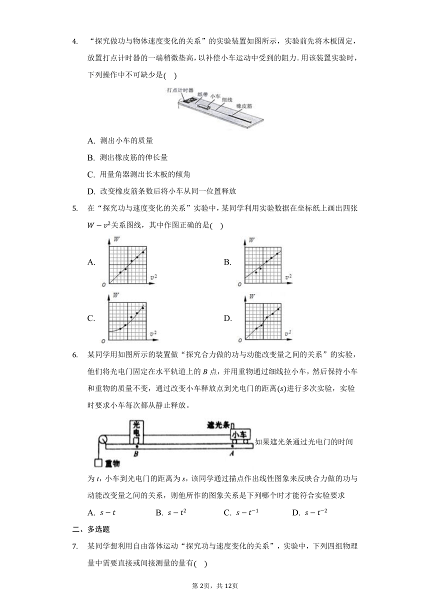 2020-2021学年高一下学期物理人教版必修2课时训练：7.6 实验：探究功与速度的变化关系 Word版含答案