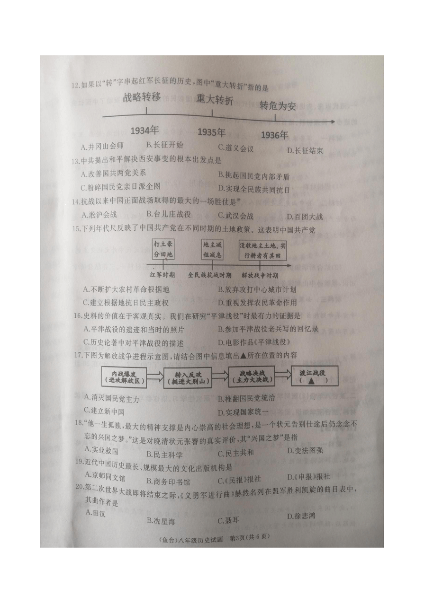 山东省济宁市鱼台县2021-2022学年第一学期八年级历史期末试题（图片版，含答案）