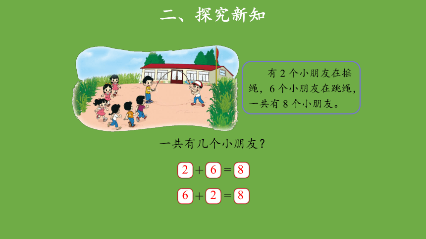 跳绳优秀教学课件（共22张ppt） 北师大版数学一年级上册