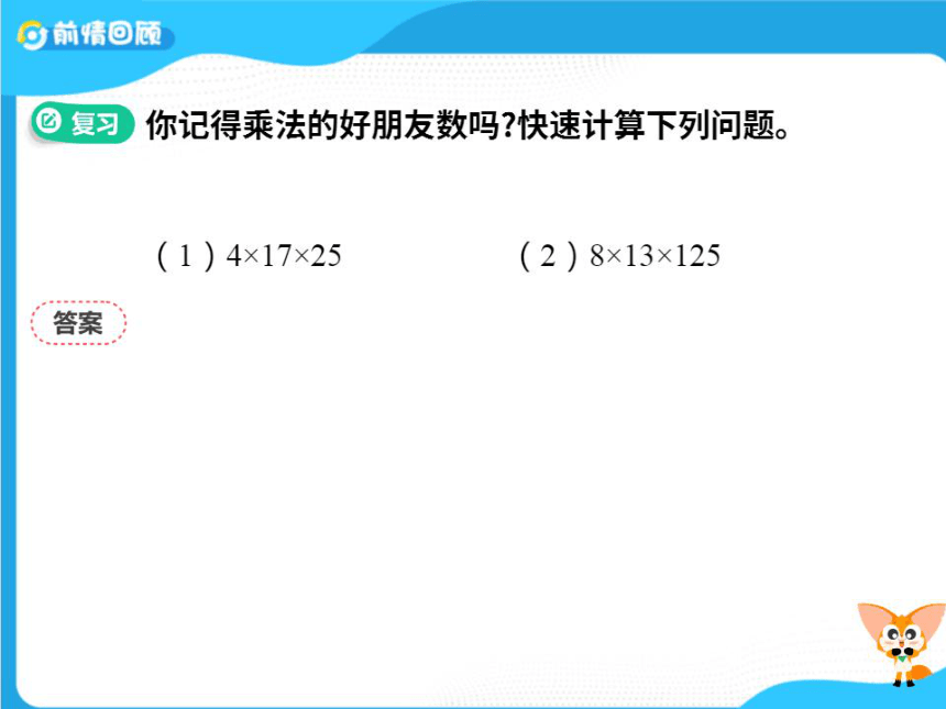 数学三年级上册北师大版思维突破课件孙悟空打妖怪(图片版，共76张PPT)