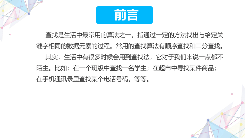 5.6顺序查找 课件(共14张PPT)五下信息科技赣科学技术版