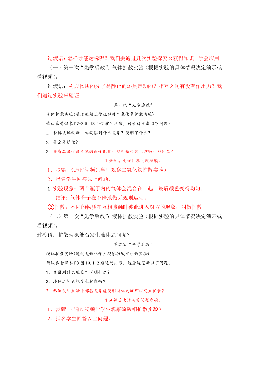 2021-2022学年度人教版九年级物理上册全册教案