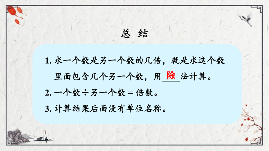 小学数学西师大版二年级上六 表内除法 倍的认识课件（共26张PPT)