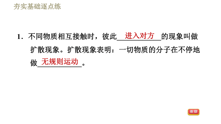 沪粤版八年级下册物理习题课件 第10章 10.2分子动理论的初步知识（38张）