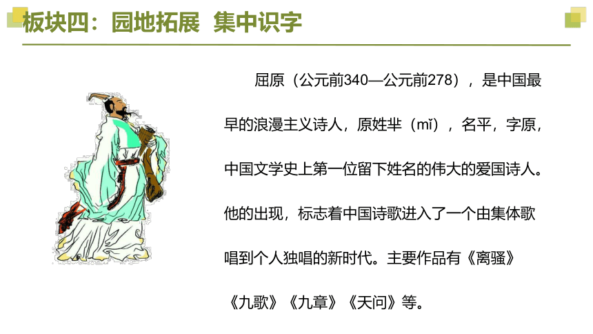 部编版2022-2023学年四年级语文下册大单元教学  第三单元    课件