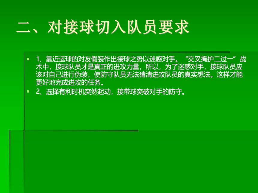 华东师大版九年级体育与健康 足球运动基本战术 交叉掩护配合 说课  课件(共18张PPT)