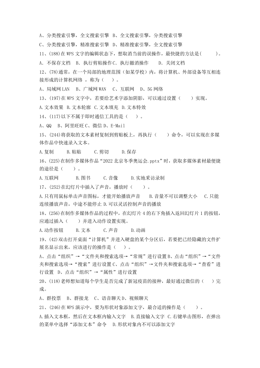 广东省湛江市2023年中考信息技术复习测试（中段 范围_七年级 第1至5单元）（Word版，含答案）