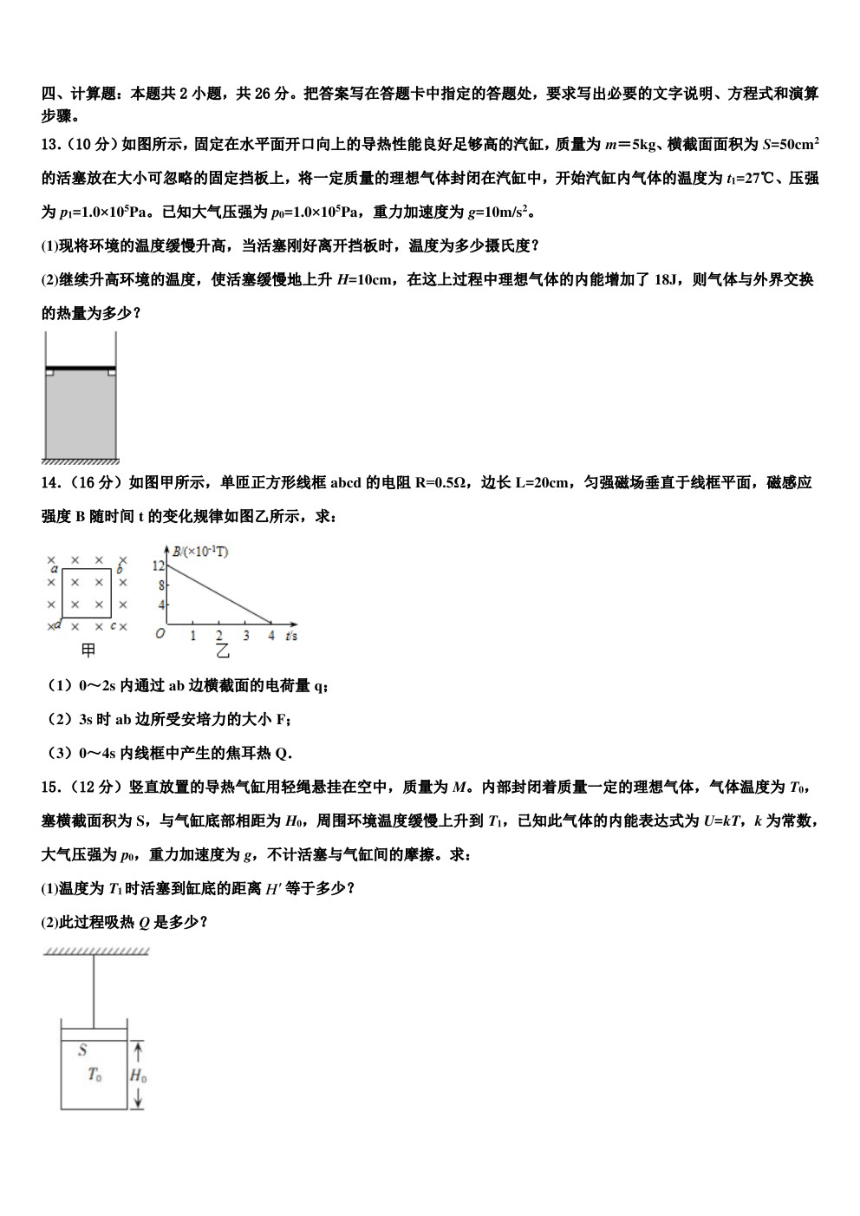 2022-2023学年黑龙江省穆棱市物理高三阶段性检测试题（含答案）