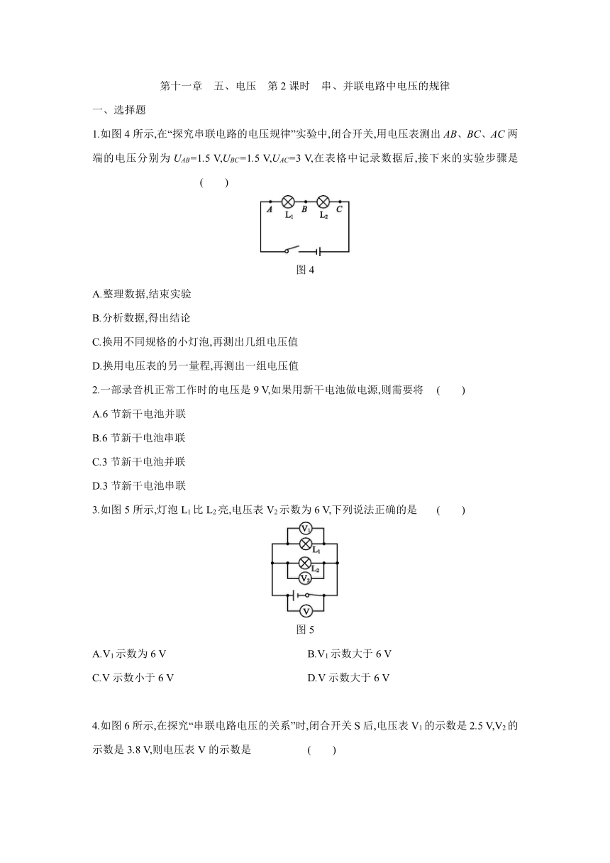 11.5电压第2课时串、并联电路中电压的规律同步练习- 2020-2021学年北师大版九年级物理全一册（含答案）