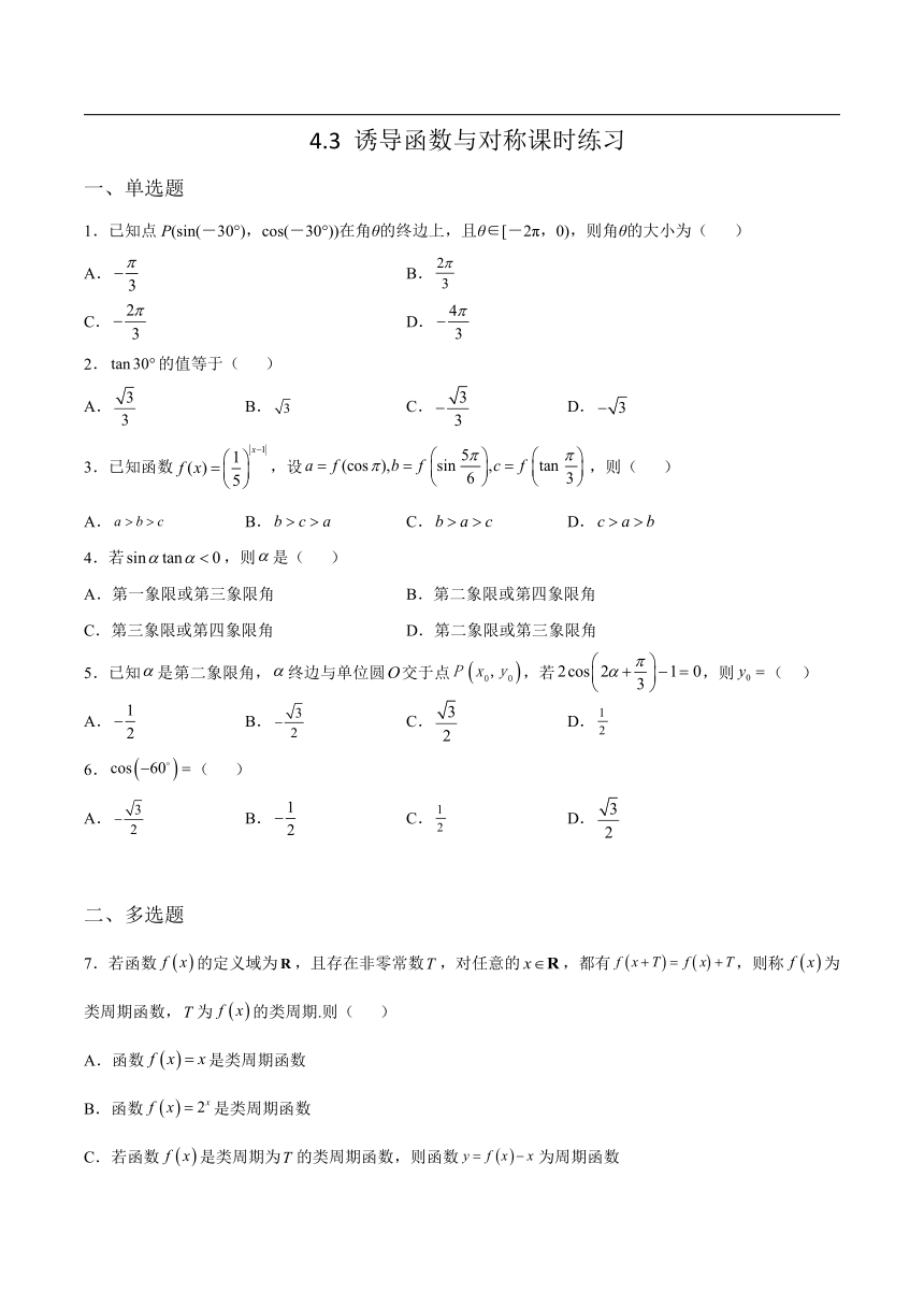 高中数学北师大版(2019)   必修第二册1.4.3 诱导函数与对称 课时练习（Word版含答案）