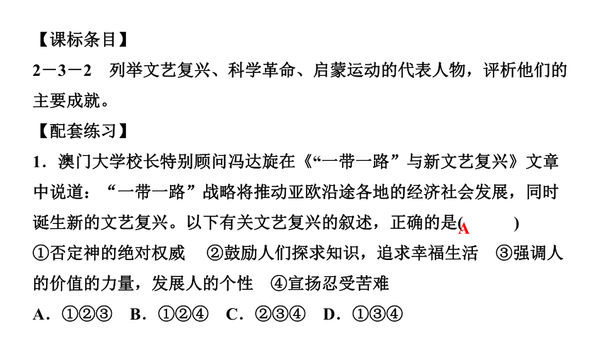 专题三　西方的兴起与近代世界的变迁 练习课件-2021届中考历史与社会一轮复习（金华专版）（90张PPT）