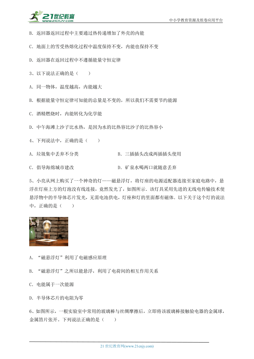 沪科版九年级物理 第20章 能源、材料与社会 专题练习试卷(含答案解析)