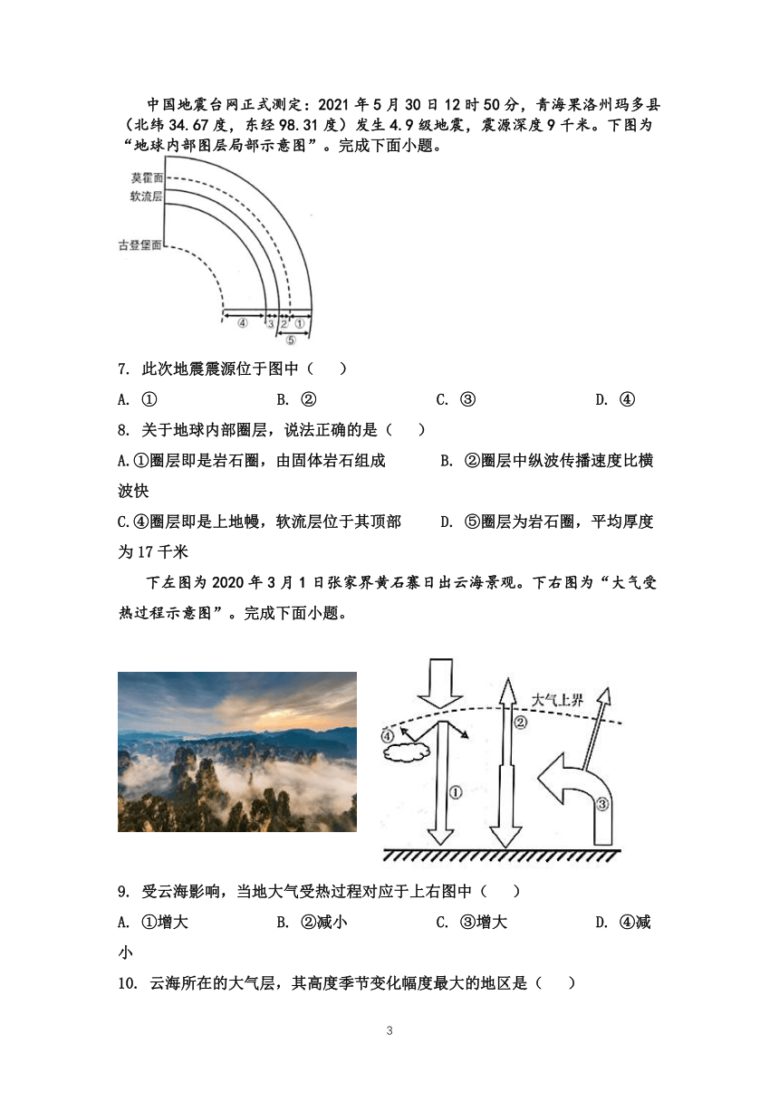 浙江省天台重点中学2021-2022学年高二上学期返校考试地理试题（Word版含答案）