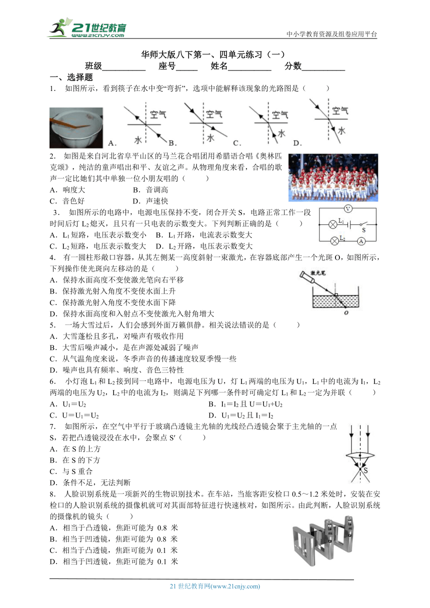 华师大版八下第一、四单元练习（一）（含答案）