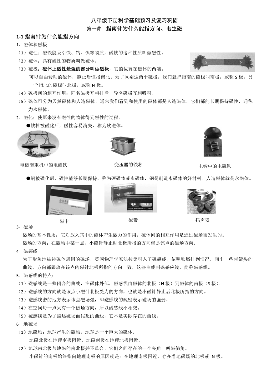 浙教版科学八下 基础预习及复习巩固讲义 第一讲  指南针为什么能指方向、电生磁（含解析）