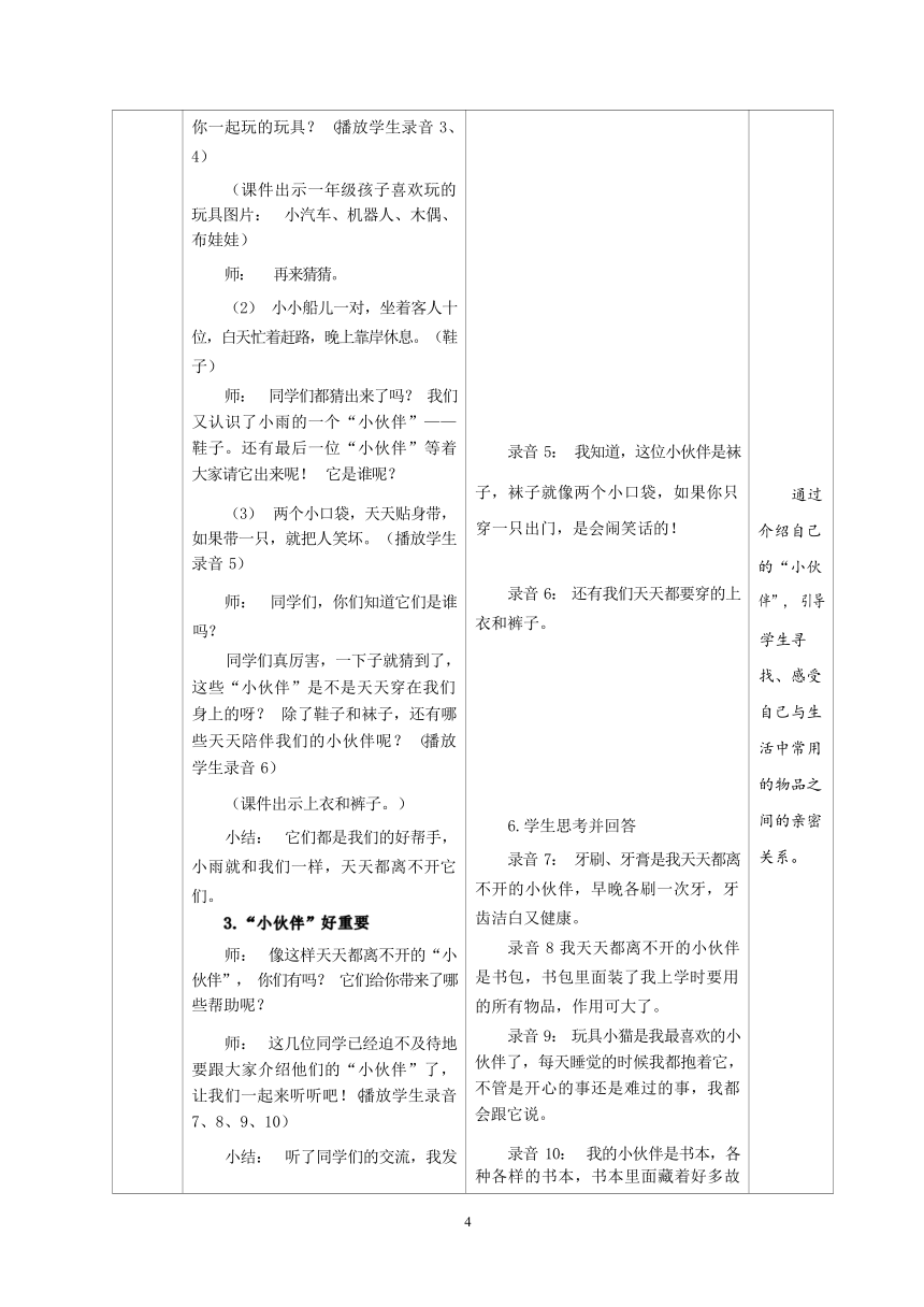 第三单元-11让我自己来整理 教案（第一课时，表格式）