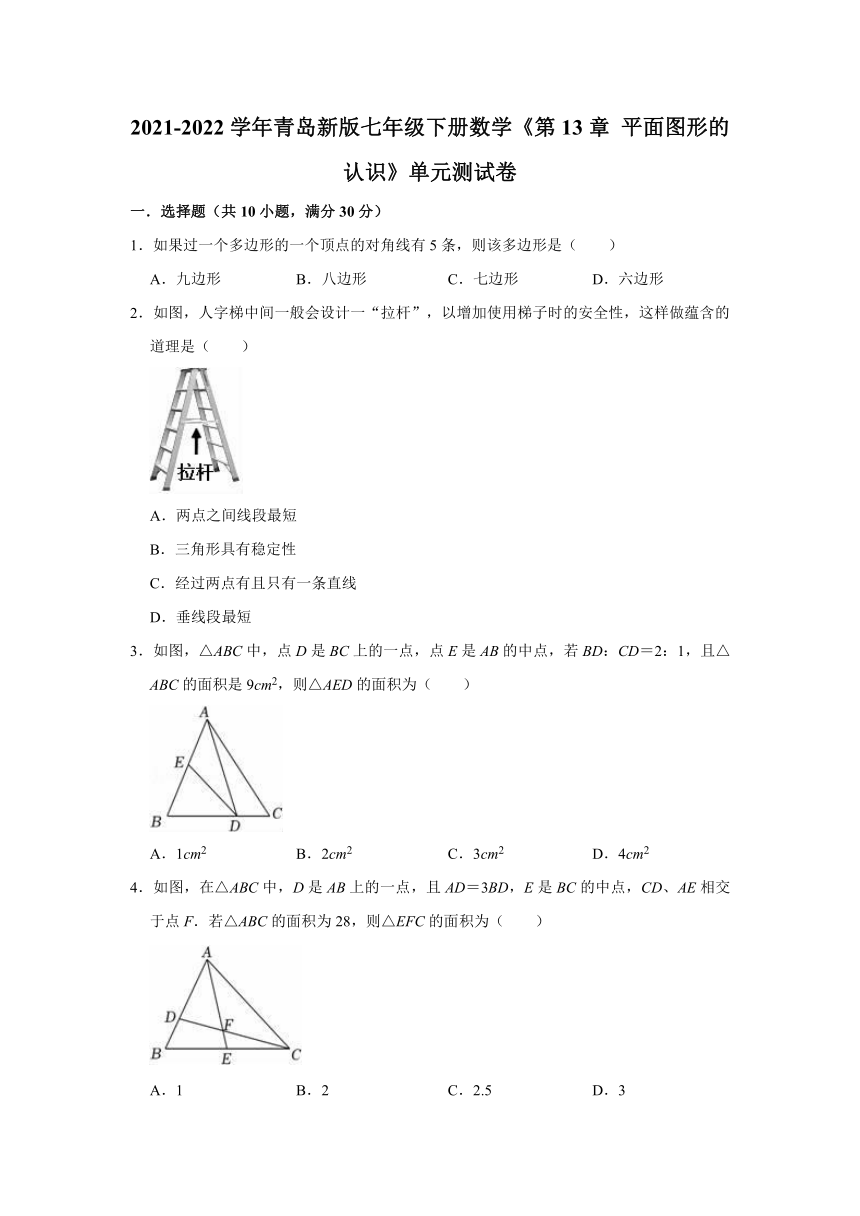 2021-2022学年青岛新版七年级下册数学 第13章 平面图形的认识 单元测试卷（word版 含解析）