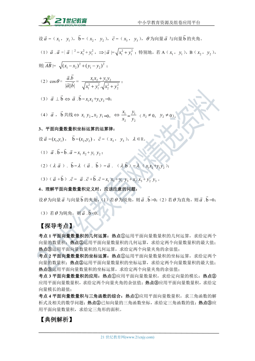 第二十讲  平面向量的数量积-高考数学一轮复习学案（文科）