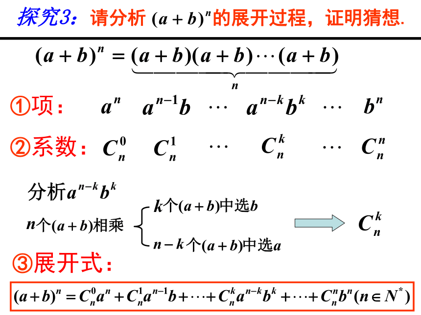 3.3  二项式定理与杨辉三角  课件（共24张PPT）