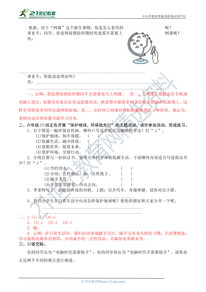 小升初语文《精选精练》专项突破提升卷11——口语交际（含详细解答）