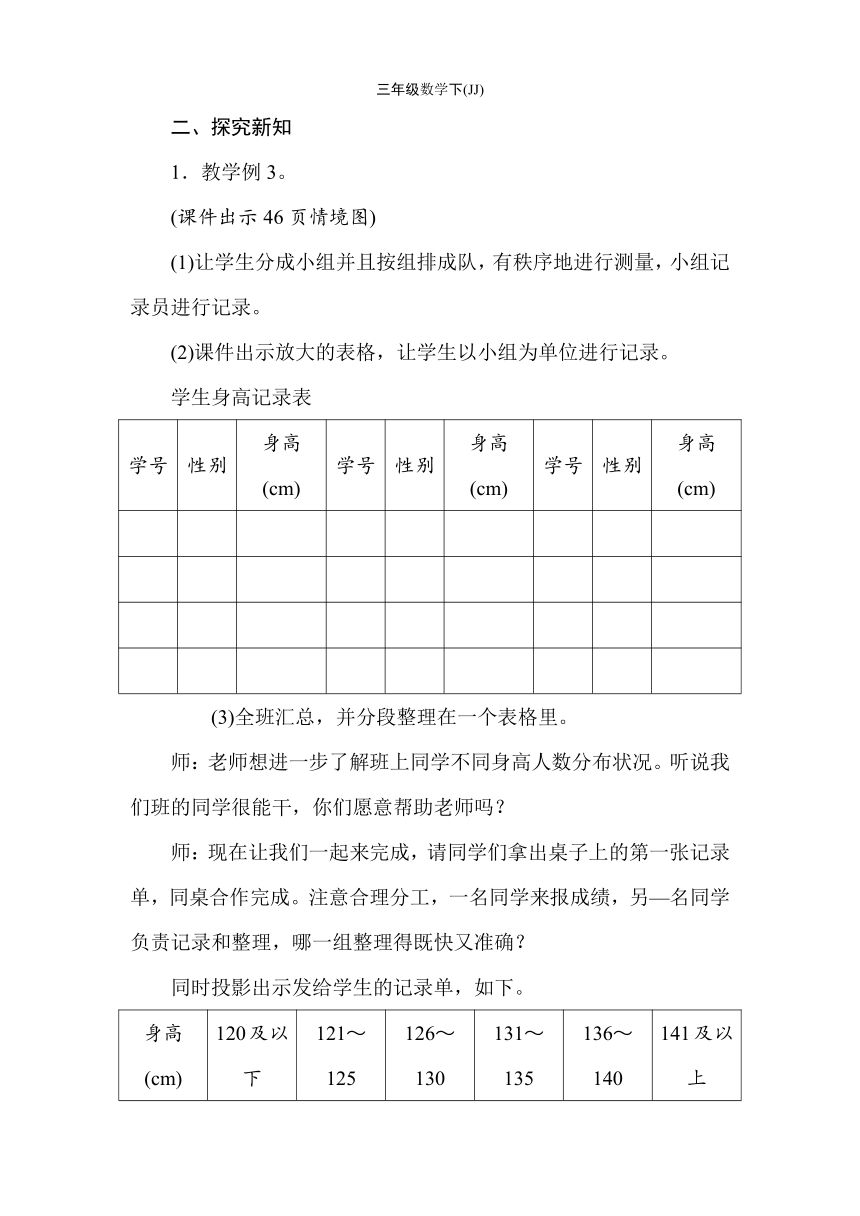 冀教版数学三年级下册5.2数据的收集和整理(二) 教案