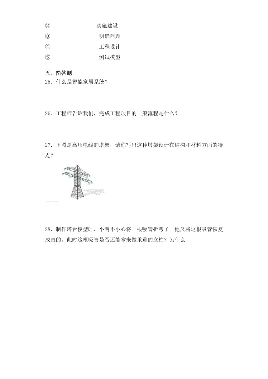 教科版六年级下册科学第一单元小小工程师单元试题（含答案）