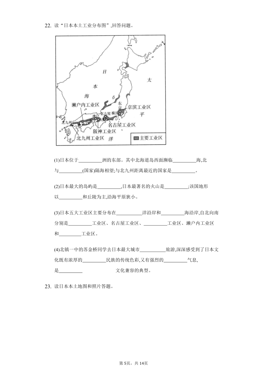 初中地理人教版七年级下册第七章第一节日本练习题（Word，解析版）